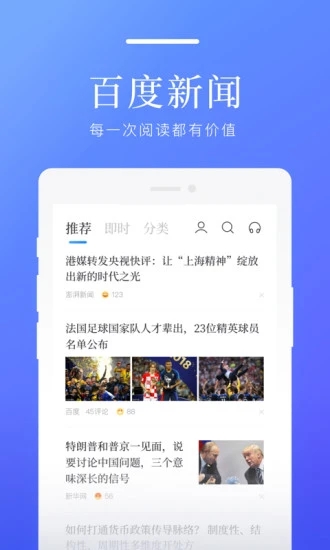 百度新闻app截图